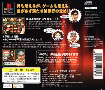 Yakiniku Bugyou (JP) box cover back